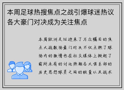 本周足球热搜焦点之战引爆球迷热议各大豪门对决成为关注焦点