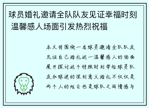 球员婚礼邀请全队队友见证幸福时刻 温馨感人场面引发热烈祝福 球员婚礼邀请全队队友见证幸福时刻 温馨感人场面引发热烈祝福