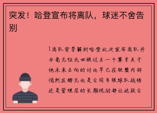 突发！哈登宣布将离队，球迷不舍告别