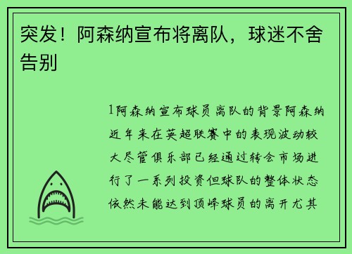 突发！阿森纳宣布将离队，球迷不舍告别