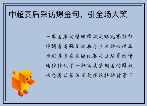 中超赛后采访爆金句，引全场大笑
